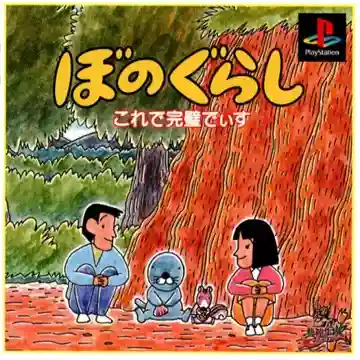 Bonogurashi - Kore de Kanpeki Disu (JP)-PlayStation